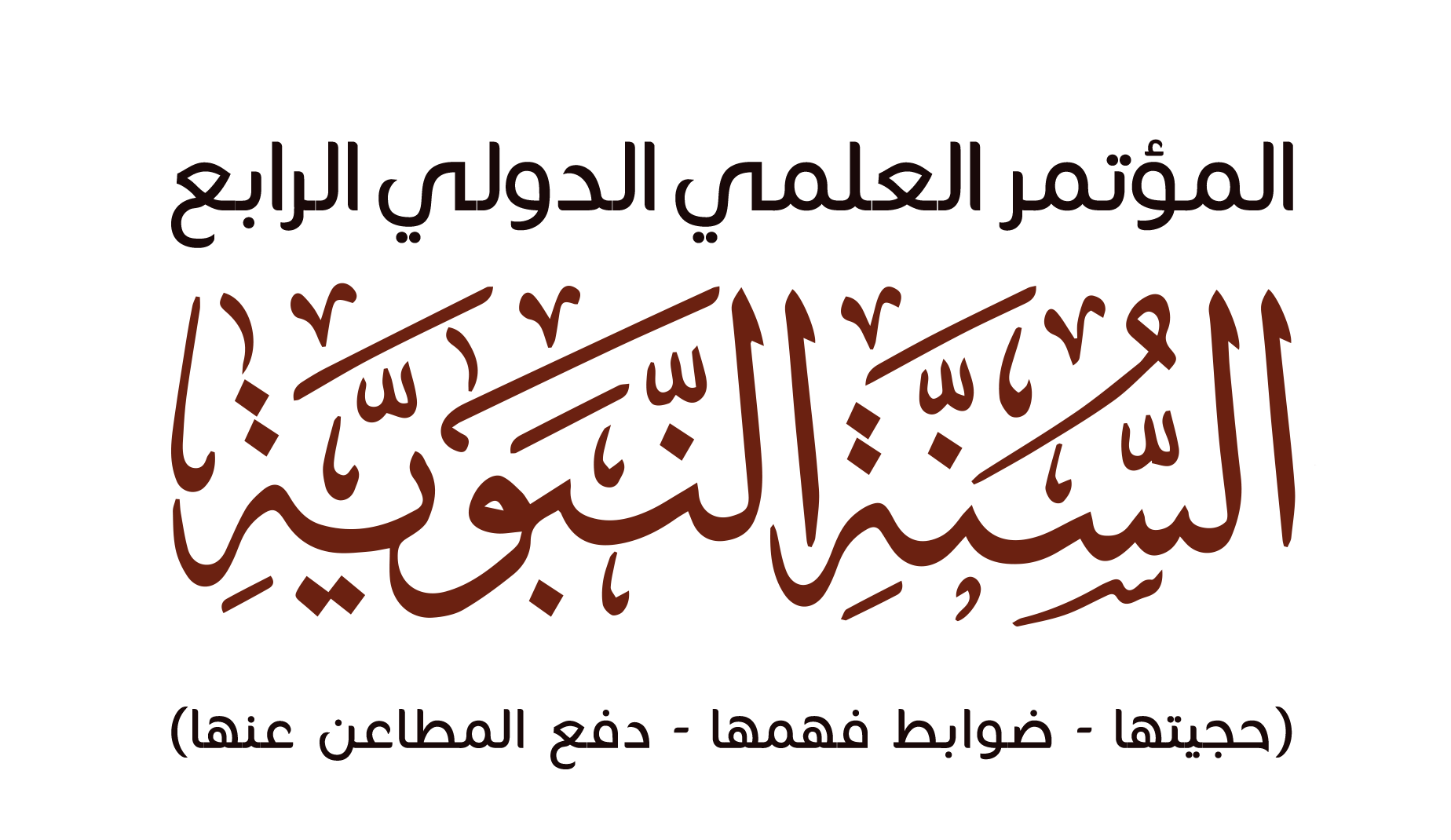 sunnah text